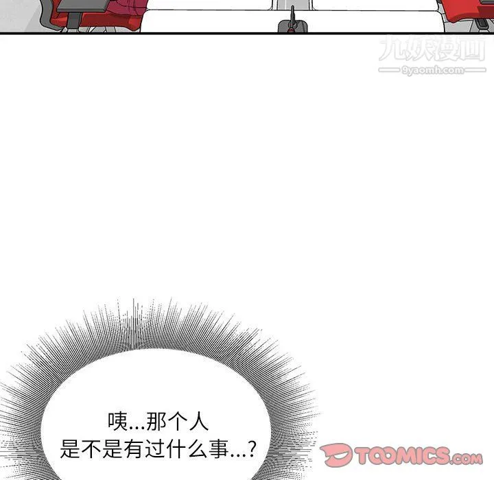 不务正业 - 第25话 - page 27