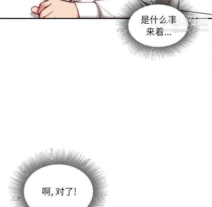 不务正业 - 第25话 - page 29