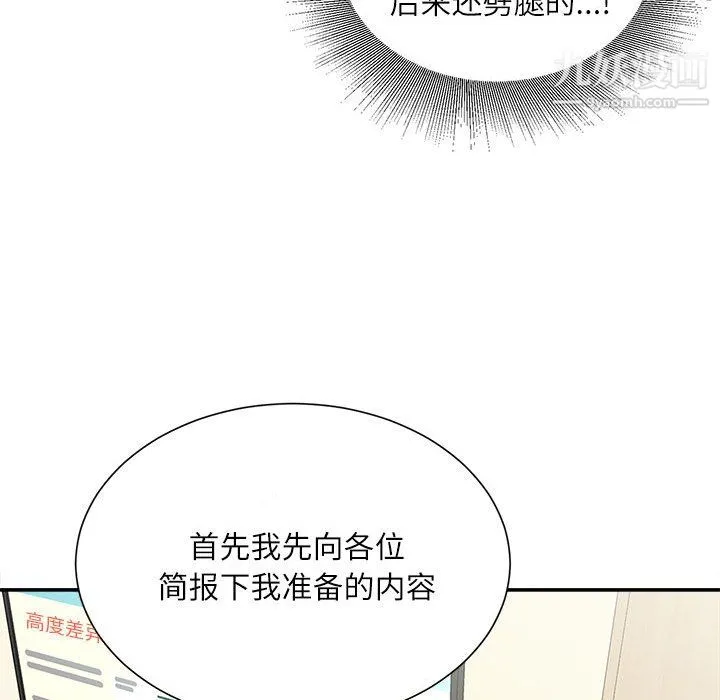 不务正业 - 第25话 - page 31