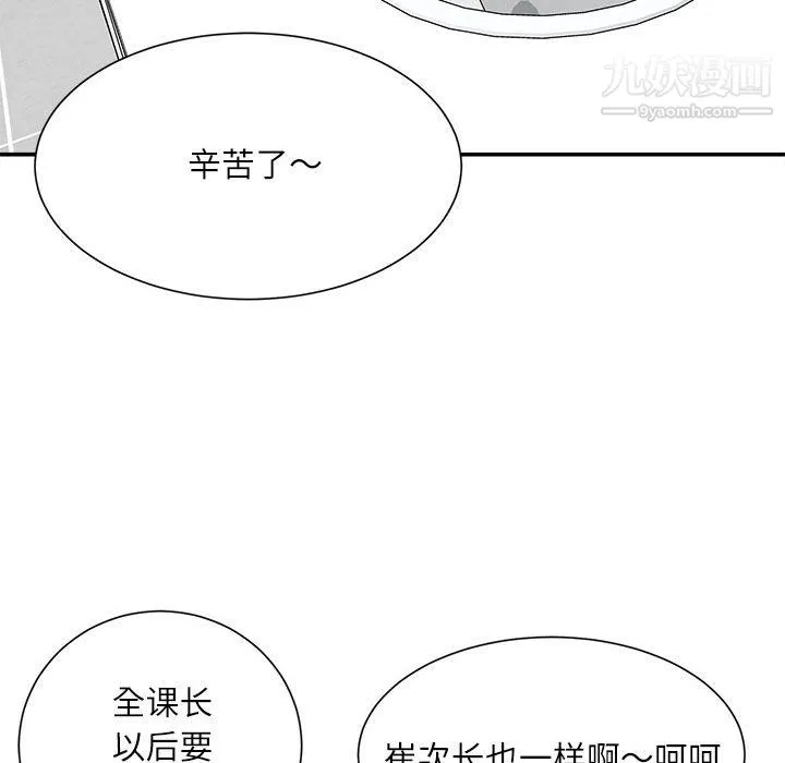 不务正业 - 第25话 - page 35