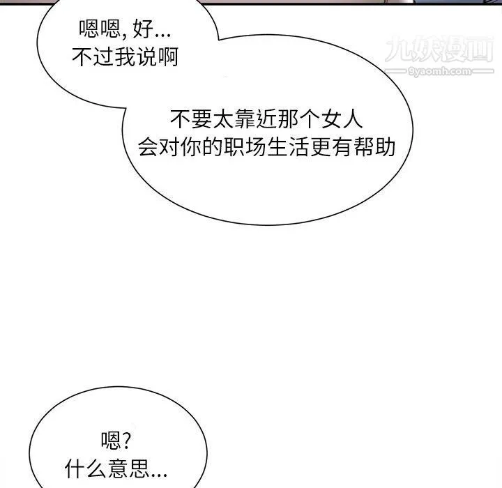 不务正业 - 第25话 - page 41