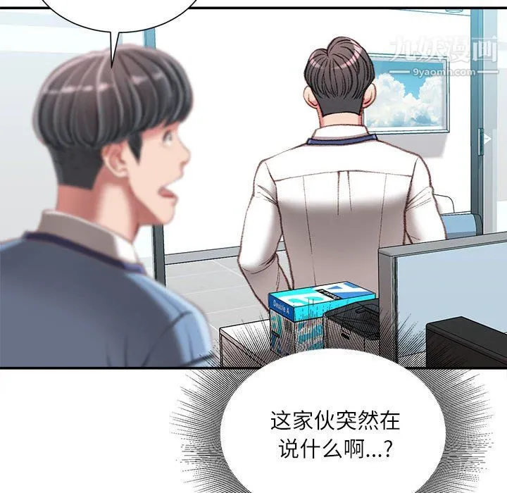 不务正业 - 第25话 - page 42