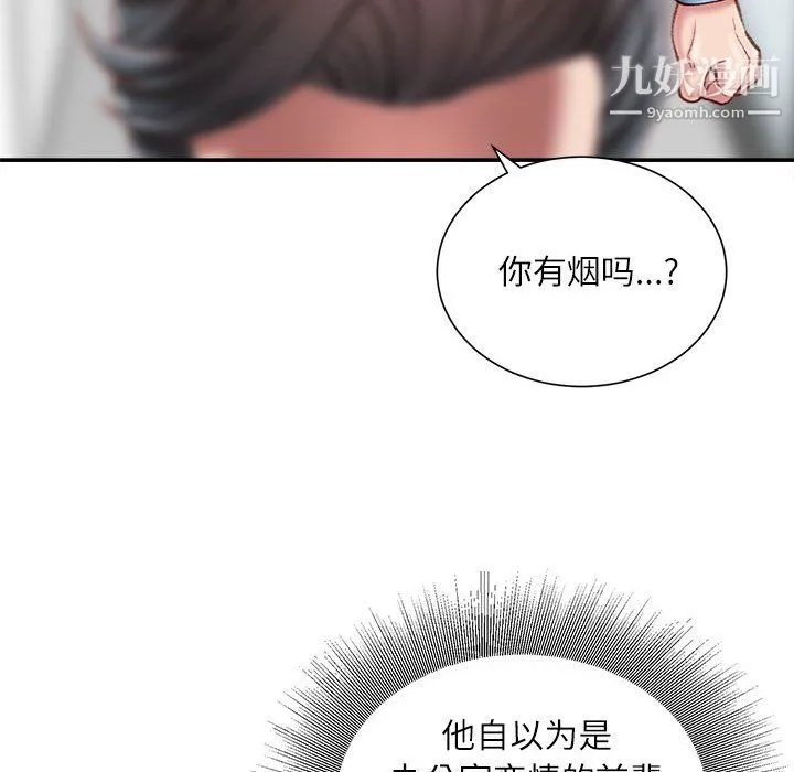 不务正业 - 第25话 - page 47