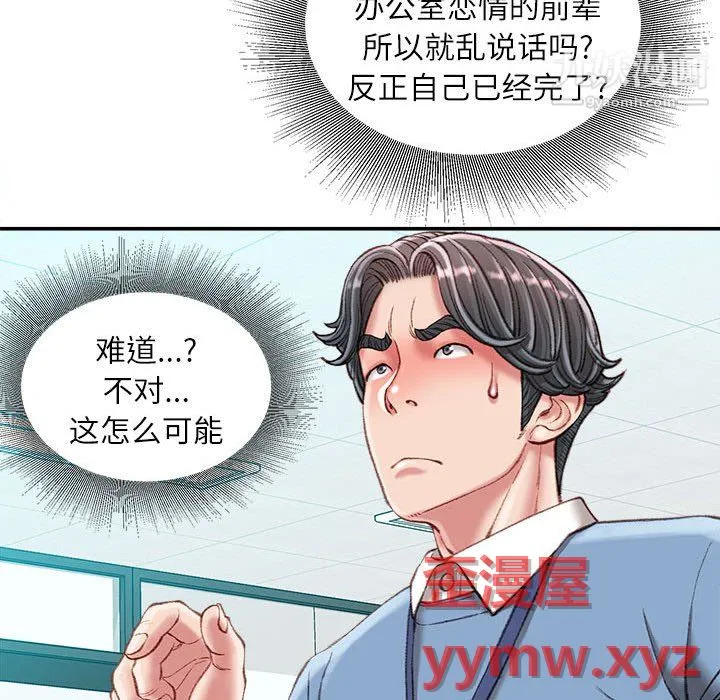 不务正业 - 第25话 - page 48