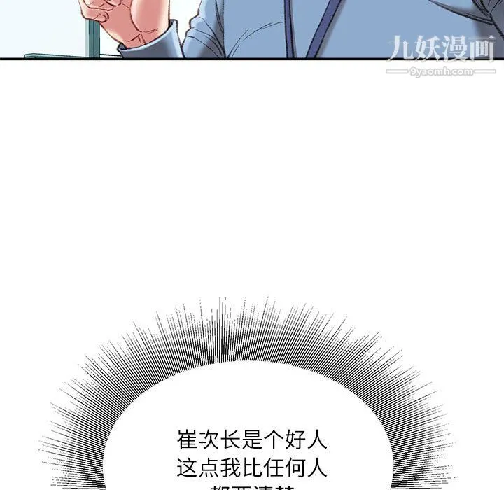 不务正业 - 第25话 - page 49