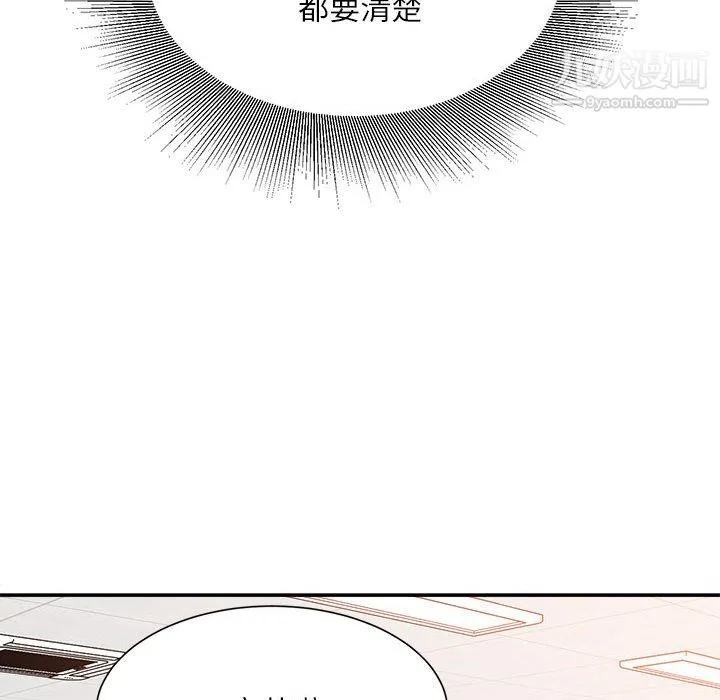 不务正业 - 第25话 - page 50