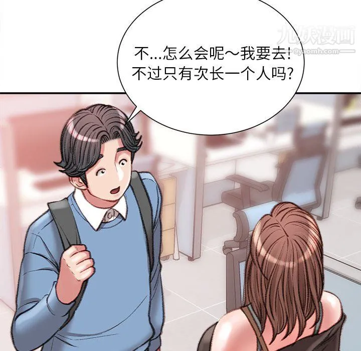 不务正业 - 第25话 - page 61