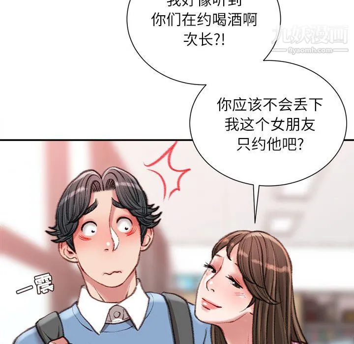 不务正业 - 第25话 - page 65