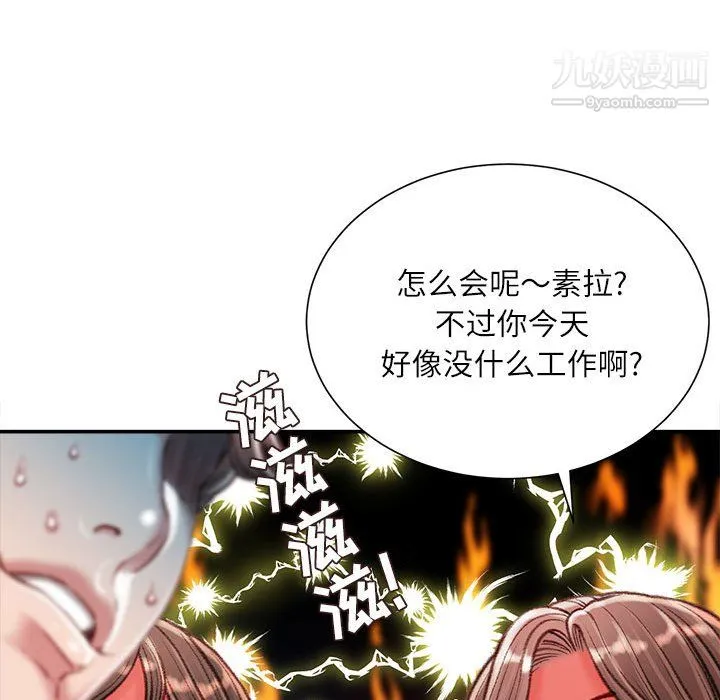 不务正业 - 第25话 - page 67