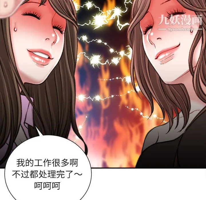 不务正业 - 第25话 - page 68