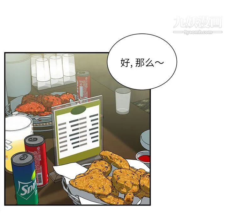 不务正业 - 第25话 - page 76