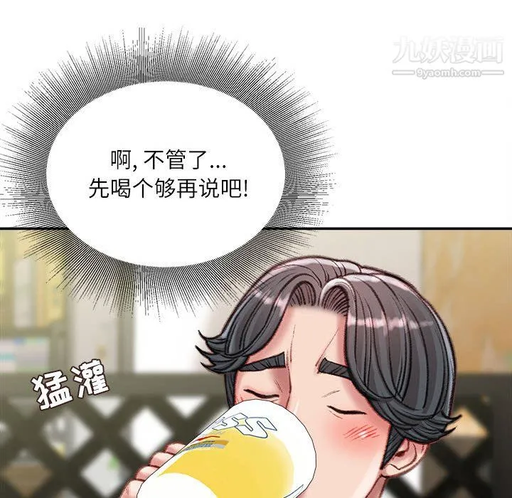 不务正业 - 第25话 - page 81