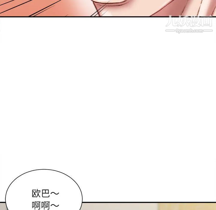 不务正业 - 第25话 - page 84