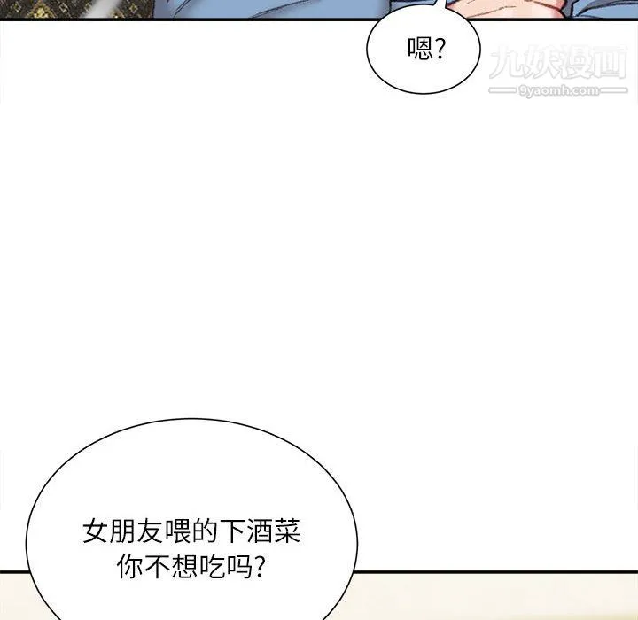 不务正业 - 第25话 - page 86