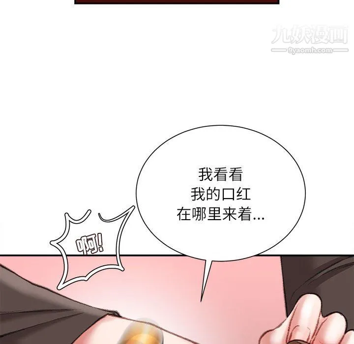 不务正业 - 第25话 - page 94