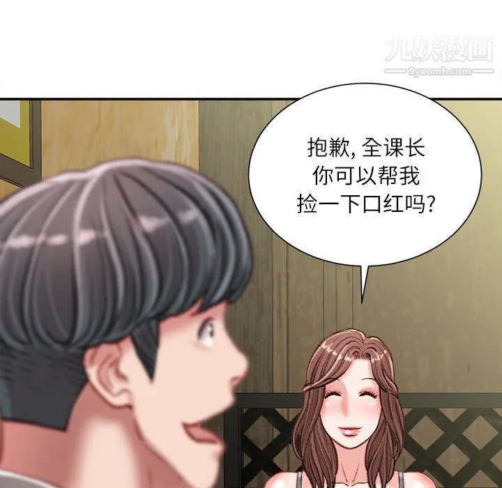 不务正业 - 第25话 - page 96