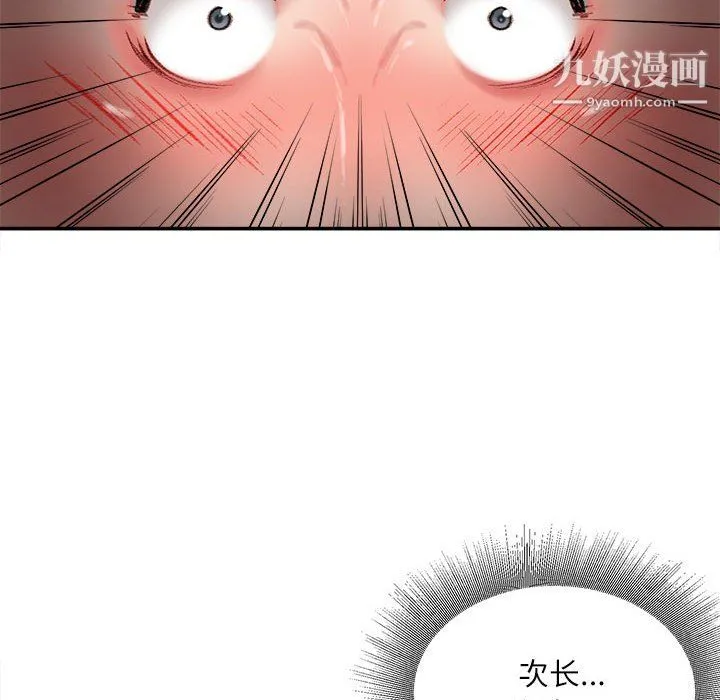 不务正业 - 第25话 - page 100