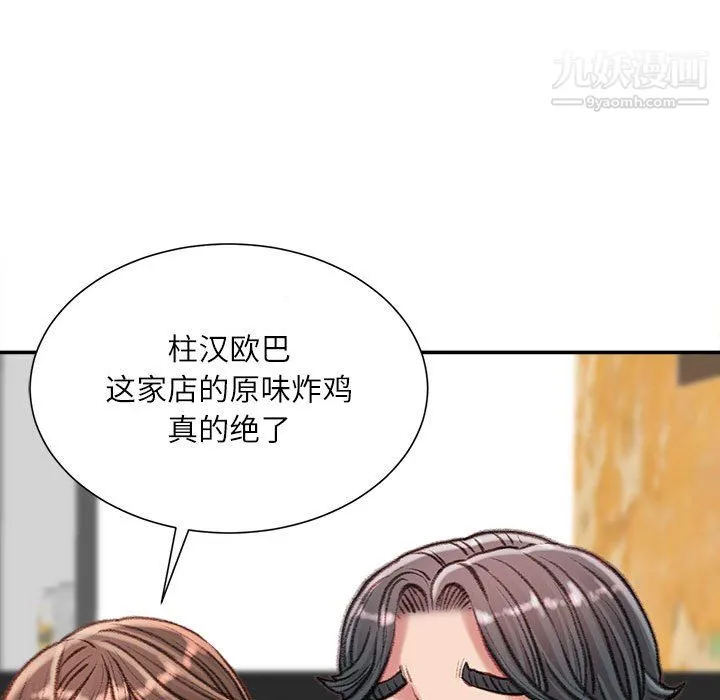 不务正业 - 第25话 - page 105