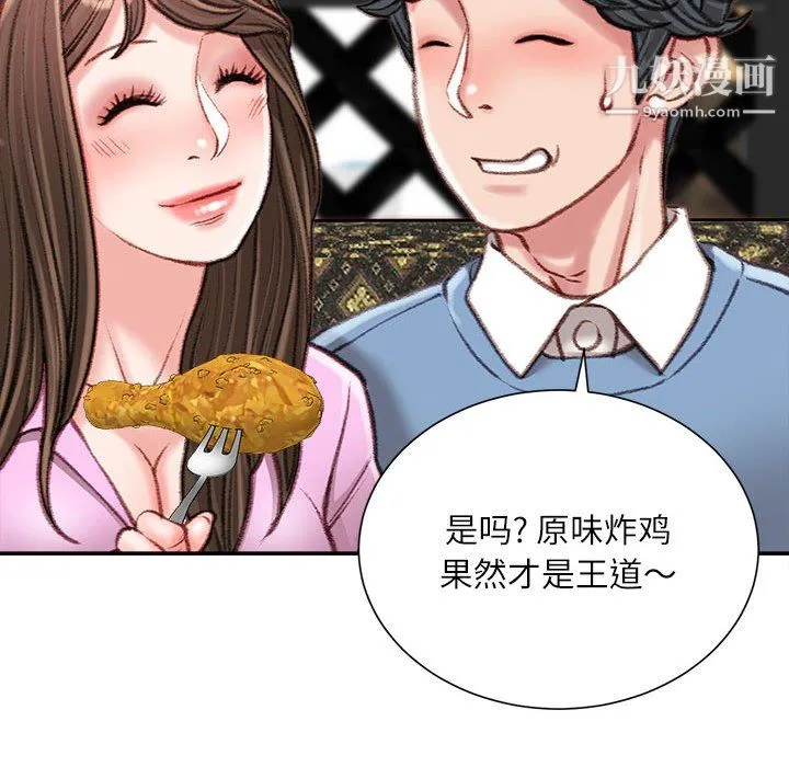 不务正业 - 第25话 - page 106