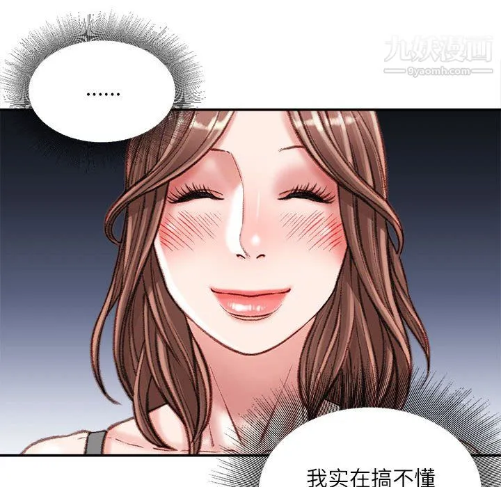 不务正业 - 第25话 - page 110