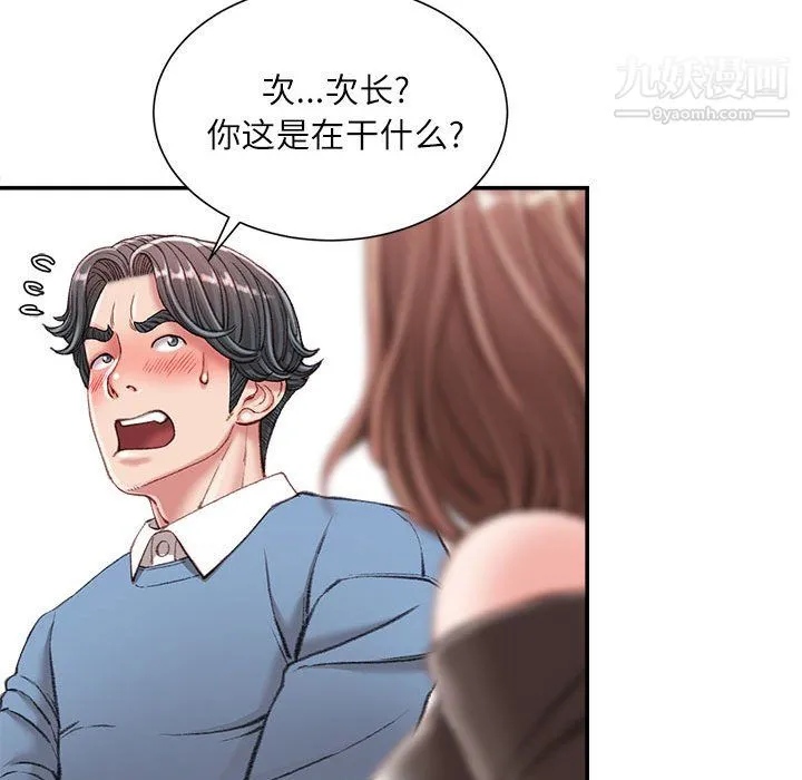 不务正业 - 第25话 - page 119