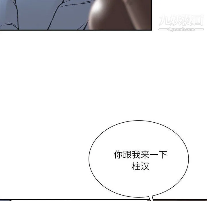 不务正业 - 第25话 - page 120