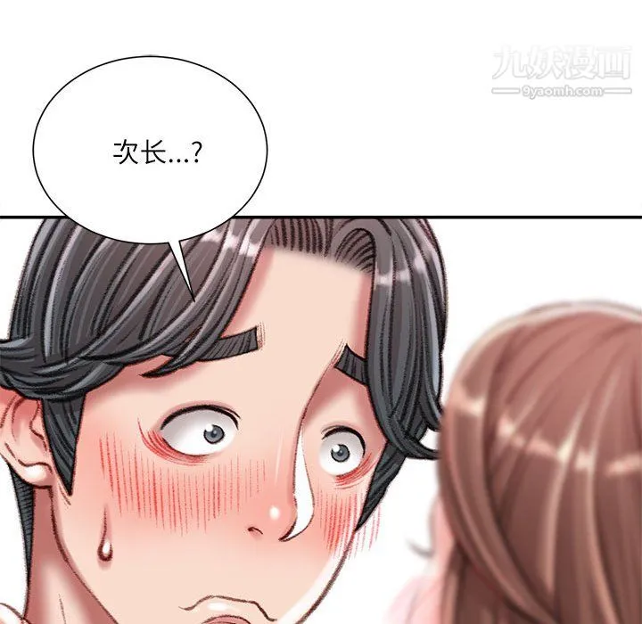 不务正业 - 第25话 - page 127