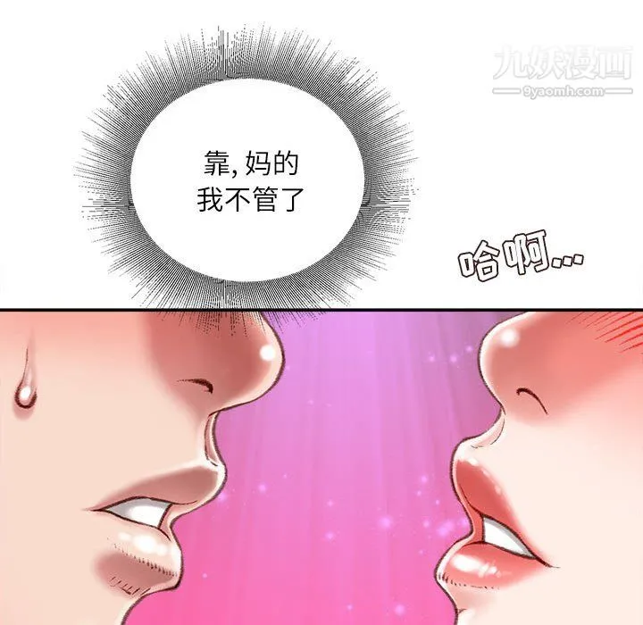 不务正业 - 第25话 - page 131