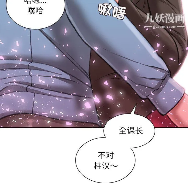 不务正业 - 第25话 - page 141