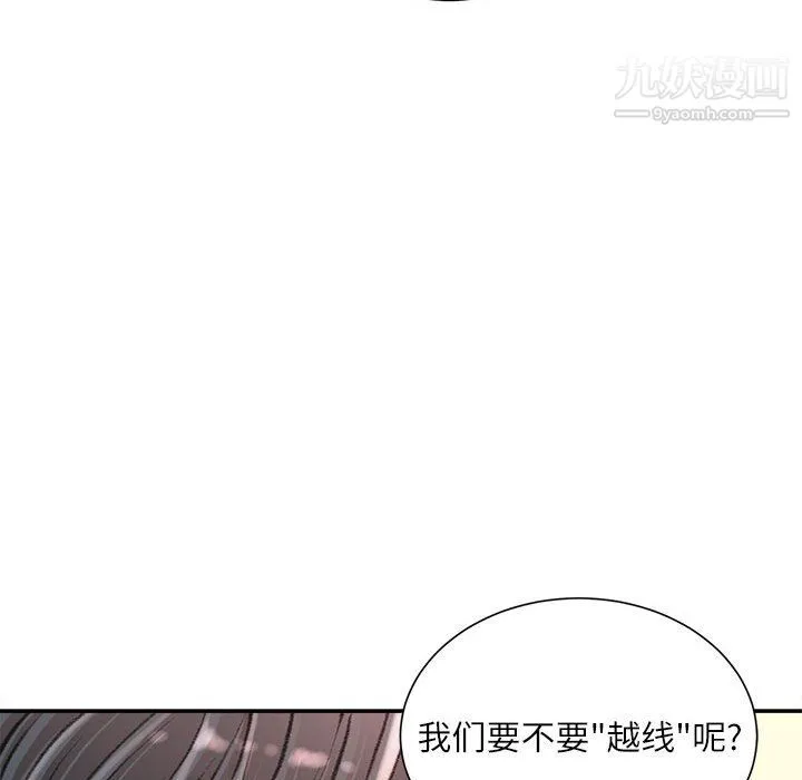 不务正业 - 第25话 - page 142