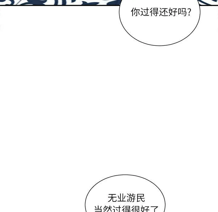不务正业 - 第36话 - page 12
