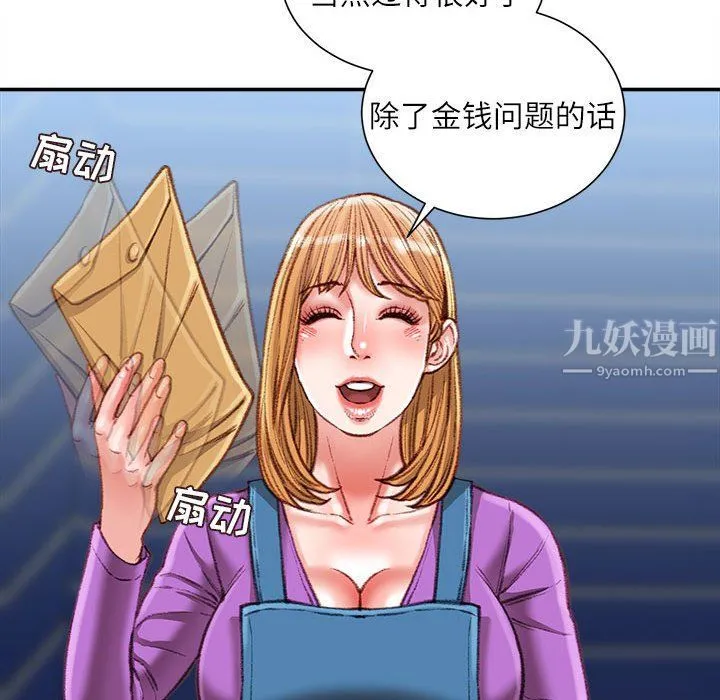 不务正业 - 第36话 - page 13