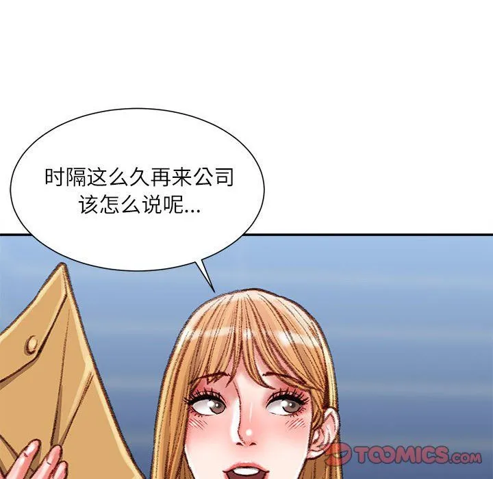 不务正业 - 第36话 - page 15