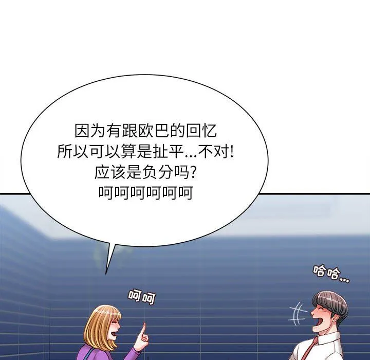 不务正业 - 第36话 - page 17