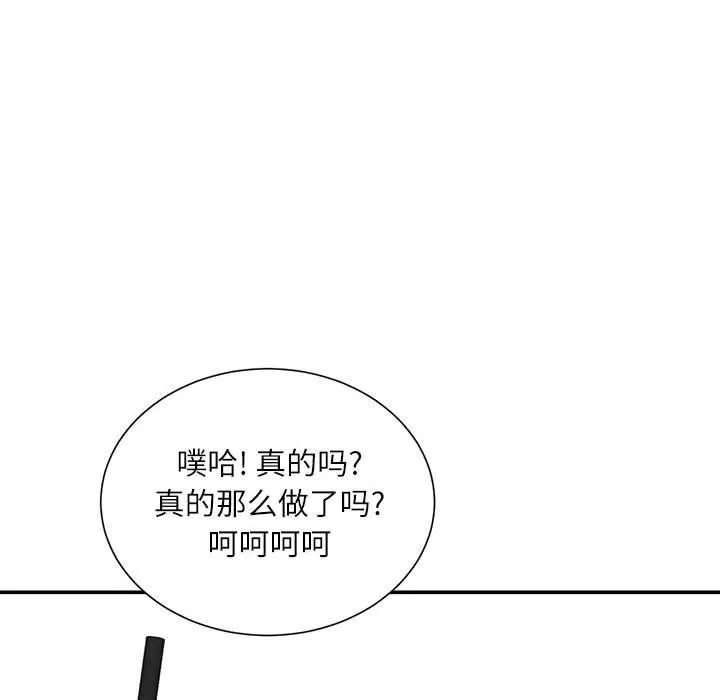 不务正业 - 第36话 - page 26
