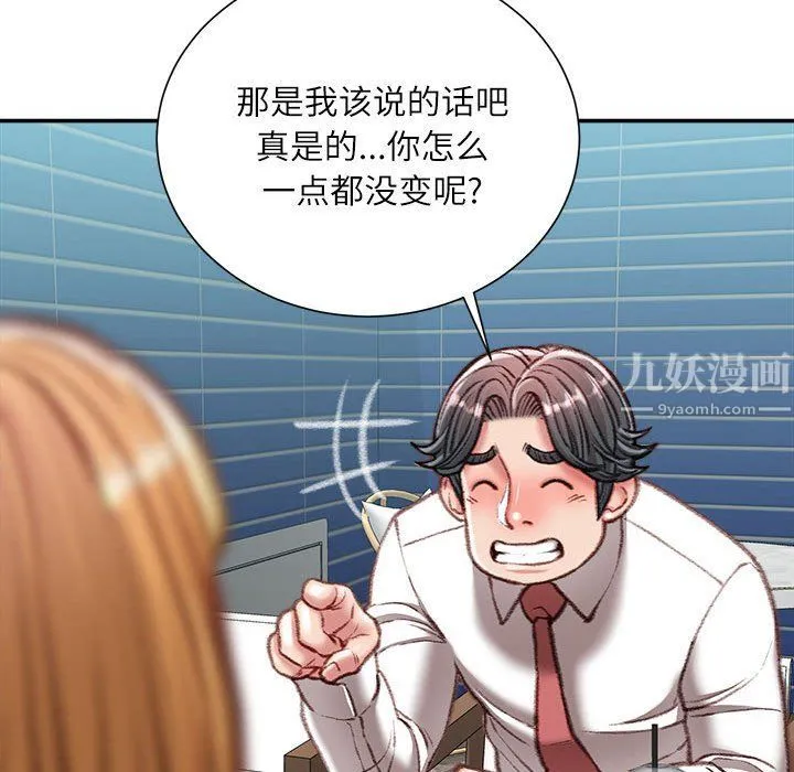 不务正业 - 第36话 - page 31