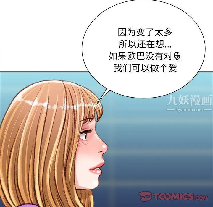 不务正业 - 第36话 - page 33