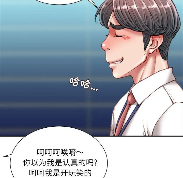 不务正业 - 第36话 - page 35