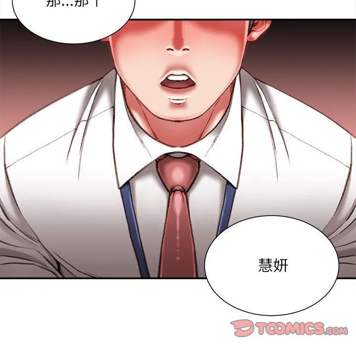 不务正业 - 第36话 - page 39