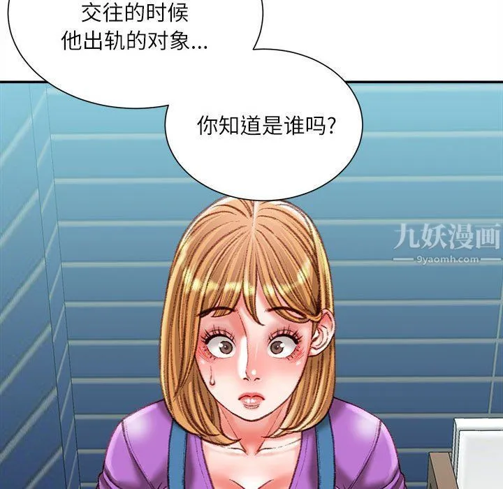 不务正业 - 第36话 - page 42