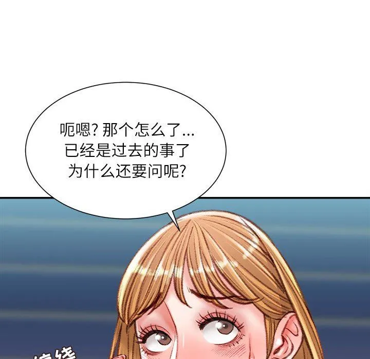 不务正业 - 第36话 - page 44