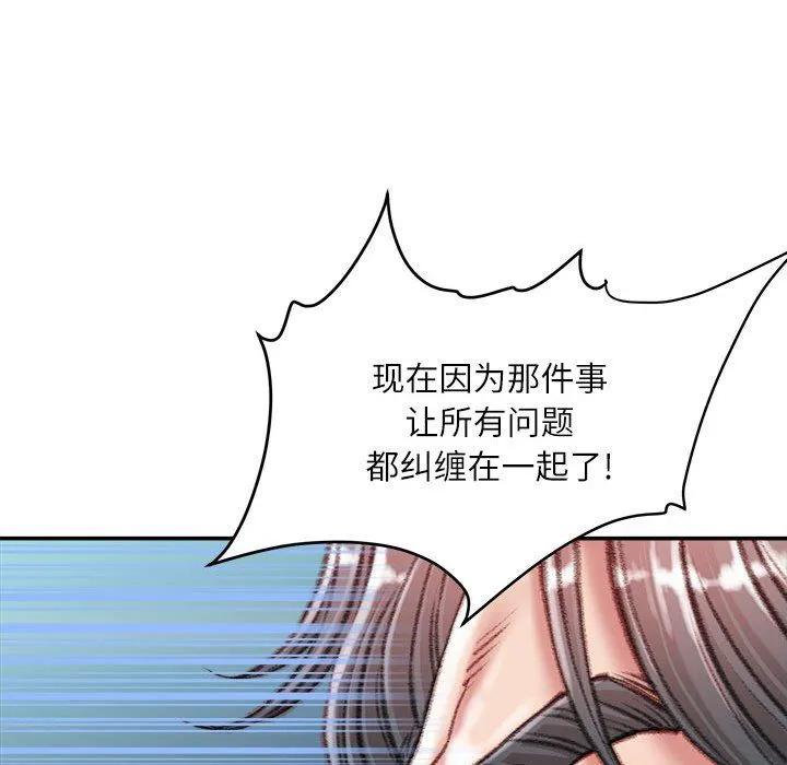 不务正业 - 第36话 - page 48