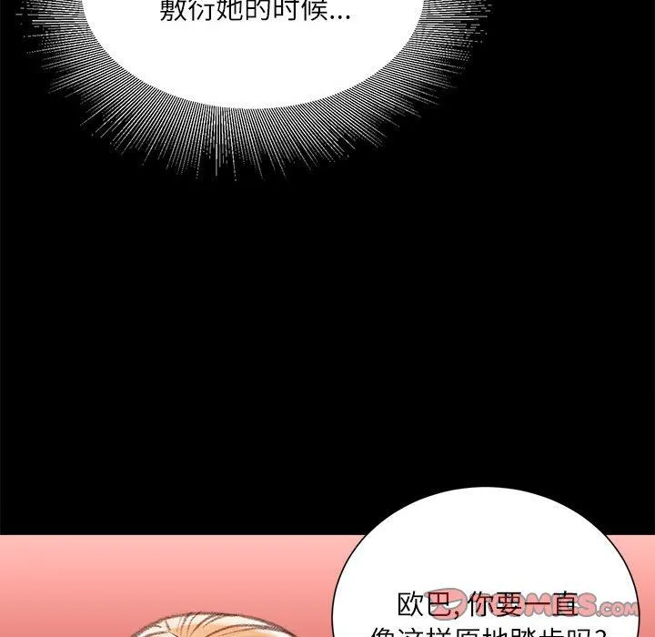 不务正业 - 第36话 - page 57