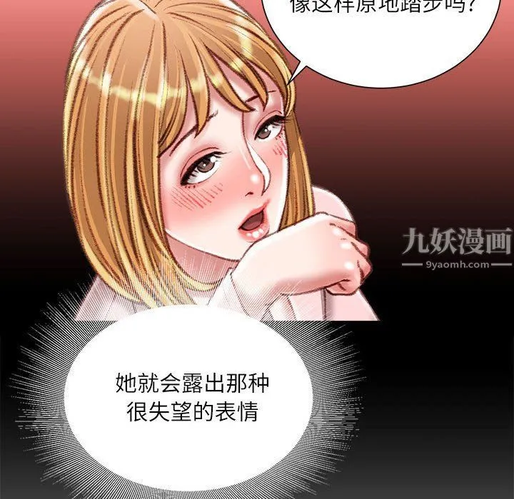 不务正业 - 第36话 - page 58