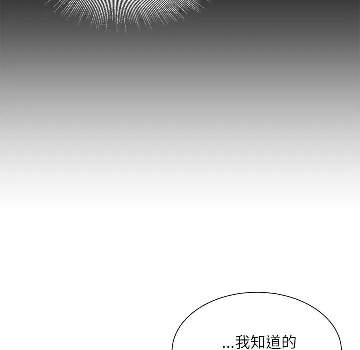 不务正业 - 第36话 - page 59
