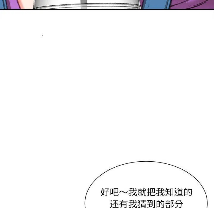 不务正业 - 第36话 - page 61