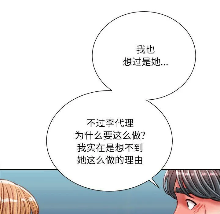 不务正业 - 第36话 - page 68