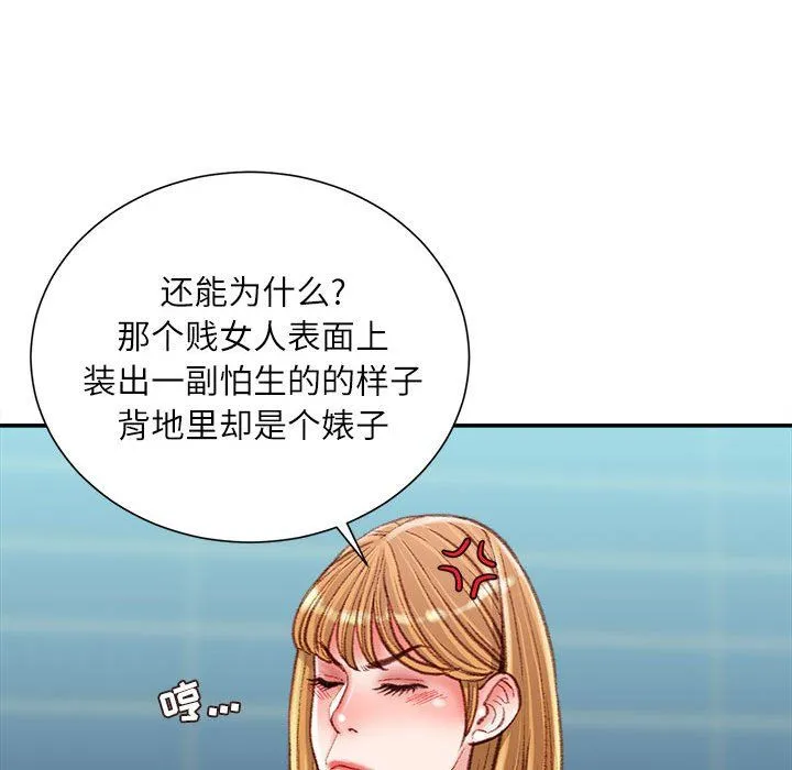 不务正业 - 第36话 - page 70