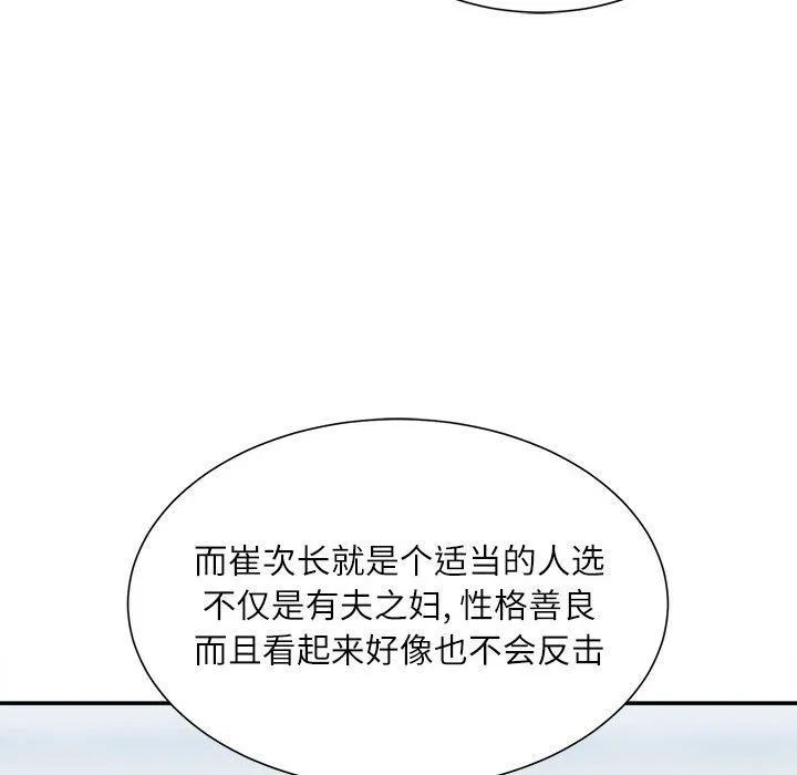不务正业 - 第36话 - page 72