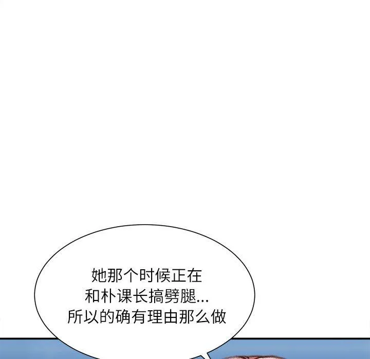 不务正业 - 第36话 - page 74